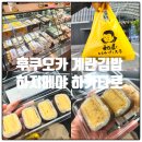 야김밥이다 | 후쿠오카 하카타역 계란김밥 맛집 하지메야 하카타로 위치, 가격, 가는방법, 아이와 함께 시식후기