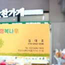 행복나무 반찬 이미지