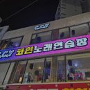 방이노래연습장 이미지