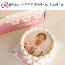 전주효자초등학교 | 전주 주문제작 케이크, 유스케이크 - 포토케이크가 예쁜 전주케이크 전문점