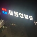 통영서울병원 이미지