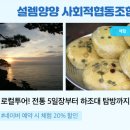 설렘양양 사회적협동조합 네이버블로그