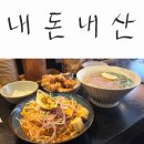 참누들바 | 울산 마이파이누들바 내돈내산 후기 ft. 코코넛치킨, 팟타이, 쌀국수