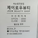 제이로우뷰티