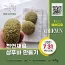 고체 샴푸바 만들기 이미지