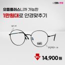 으뜸플러스 동두천지행점 안경원 이미지