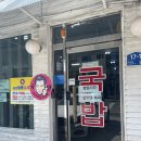 원조태평소국밥유천점 이미지