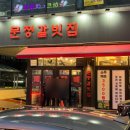 문정갈빗집 초지점 네이버블로그