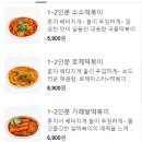 소소떡볶이 주안점 이미지