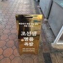 [인천] | 조선생 명품족발 | 용현동 족발 맛집 | 내돈내산 후기 | (+주차)