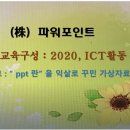 O (株) 파워포인트 란 이런것 2020, 11, 26(목) 종강작 이미지