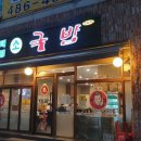 대전에서 유명하다는 국밥집 이미지