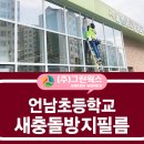 서울언남초등학교 이미지