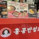 홍콩반점창동역점 이미지