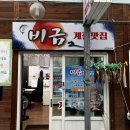 비금계절맛집