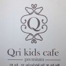 큐리키즈카페 이미지