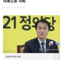 정의당 김종철 당대표 성추행 의혹으로 사퇴 (내용추가) 이미지