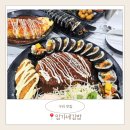 임가네김밥