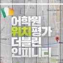 인피니티어학원