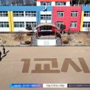 삼성초등학교 | 돌싱모솔 1회 태안 학교 촬영지 장소 이름 위치 완벽 정리 - 연애기숙학교 돌싱N모솔