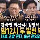 김문수 김형석 두 빌런들 밤 12시 초간단 박살낸 이용우 한마디 (내부 고발떴다, 김건희 조사 권익위 김국장, ㅈㄱ 전날 좌천성 인사, 이미지