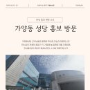 평화상조에서 가양동성당으로 홍보 다녀왔습니다^^ 이미지