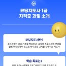 [1급과정] 반려동물관리사 1급 이미지