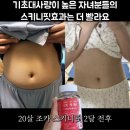 [공지] 최고함량 CLA 다이어트 부스터 스키니핏EX