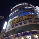 박천수정형외과의원 이미지