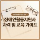 서울특별시시각장애인연합회 중구지회 | 요즘 뜨는 장애인활동지원사 총정리