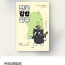 웰빙고추김밥 이미지