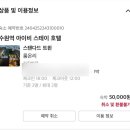 아이비스테이 | [아이비 스테이] 편하게 머물다 가기 좋았던 수원역 근처 가성비 호텔 추천