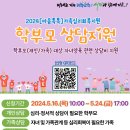 [안내] 2024년「마음톡톡」가족심리회복 학부모상담 지원 참여 안내 이미지