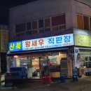 산북왕새우직판장 이미지