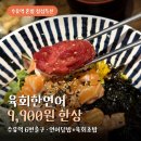 육회한연어 | 수유역 혼밥 점심특선 육회한연어 9900원 가성비 후기