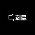 퓨전횟집회로