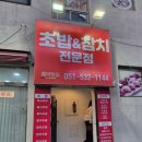 마린초밥 | 부산 반여동 초밥 맛집 마린초밥 솔직 후기