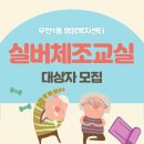 실버체조 이미지