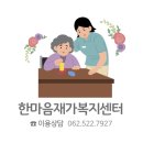 한마음복지용구센터 이미지