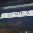 와인드숑 네이버블로그