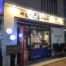 산호대로29길-13 | 구미 옥계술집|마음을더하다_안주가 매일 바뀌는 풍성한 옥계이모카세 술집 후기