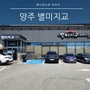 별미지교 양주점 | 양주 별미지교 한식뷔페 후기 주차 및 가격정보