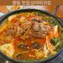 덕양구 향동 감자탕 뼈해장국 해장 맛집 삼미따귀집 솔직 후기