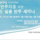 2011년 전주지역 교회 반주 세미나 ( 4월 22일 개강) - 선착순 모집 이미지