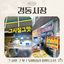자매건어물 - 남동구 아암대로 1615 | [세 자매의 리뷰 TIME] 시장에서 먹으면 더 맛있는 간식! 경동시장 꽈배기 맛집 2곳 리뷰
