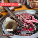 한우삼형제 | 광주 서구 풍암동 소고기 찐 맛집 한우삼형제 추천해요