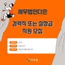 세무법인다은 - 서구 가재울로 64 | 세무법인다은
