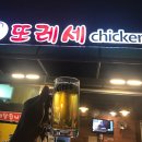 또레세치킨 이미지