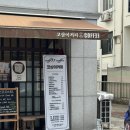 대전 카페 :: 저렴하지만 맛있는 가성비 가득한 코코넛커피 맛집 '코삼이커피'