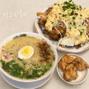 방배천로 | 사당 맛집 헝그리곰바 후기, 가성비 좋은 라멘 혼밥 추천